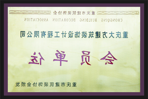 <a href='http://lvm.132072.com'>全网十大靠谱网投网上十大正规赌网址</a>会员单位